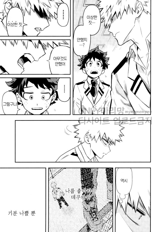 [Kometsubu] most disliking – Boku no Hero Academia dj [kr] — 056