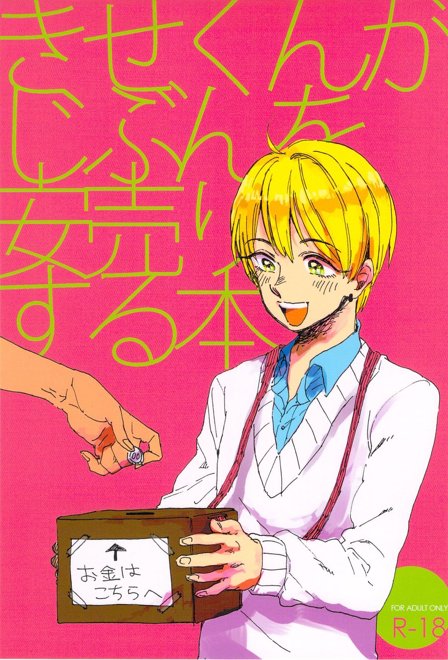 [Maryyy!! (Sacchii)] Kise-kun gaji bun o yasuuri suru hon – Kuroko no Basuke dj [JP] — 001
