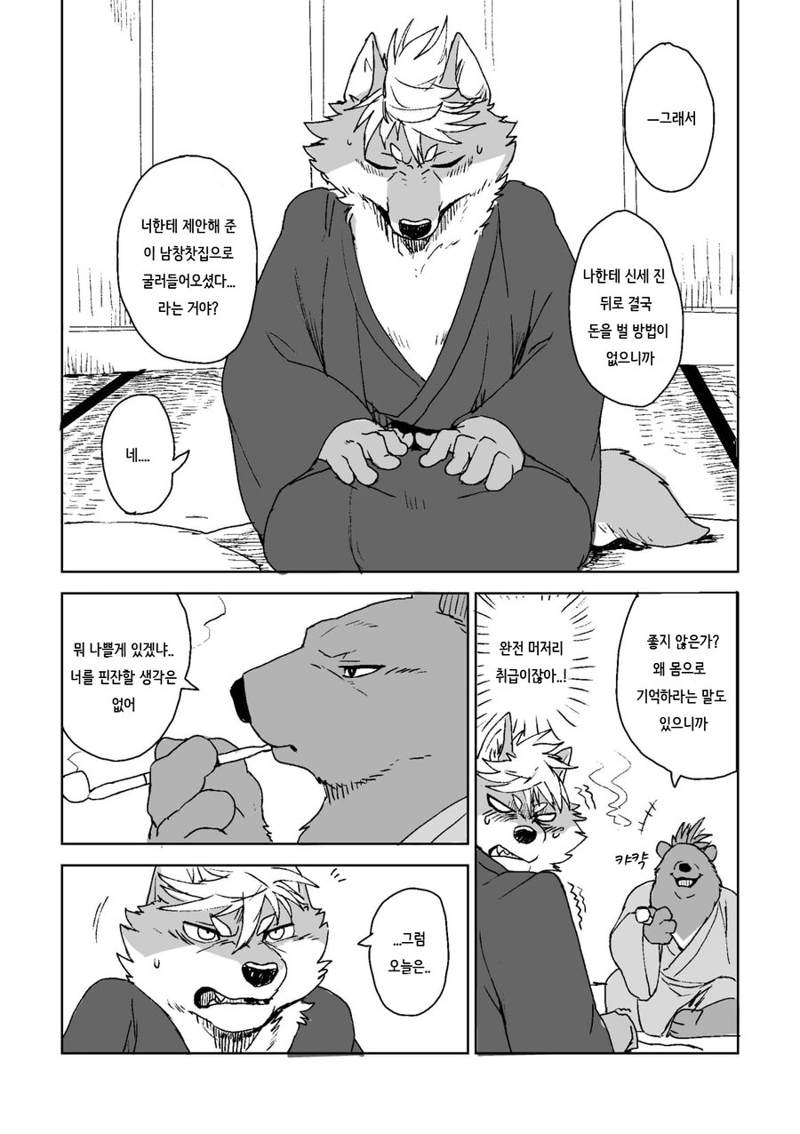 [Senmatsu Chaya (Kamado)] Suzunari no Katakagi Ni [kr] — 009