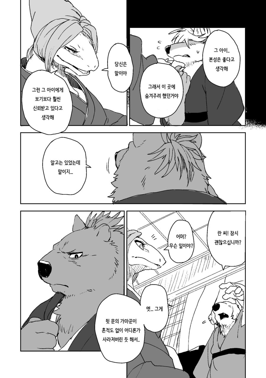 [Senmatsu Chaya (Kamado)] Suzunari no Katakagi Ni [kr] — 028