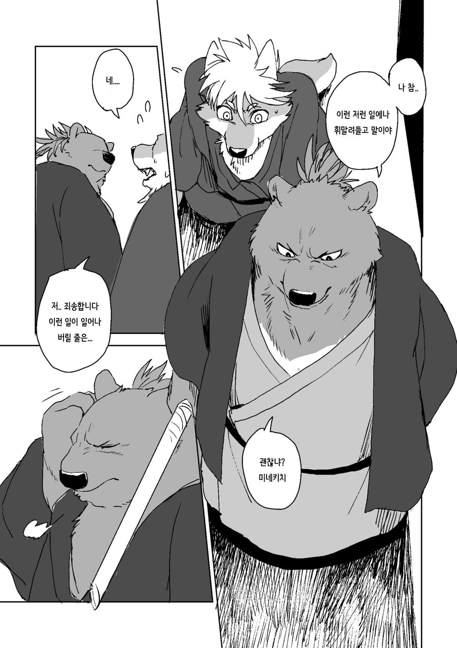 [Senmatsu Chaya (Kamado)] Suzunari no Katakagi Ni [kr] — 032