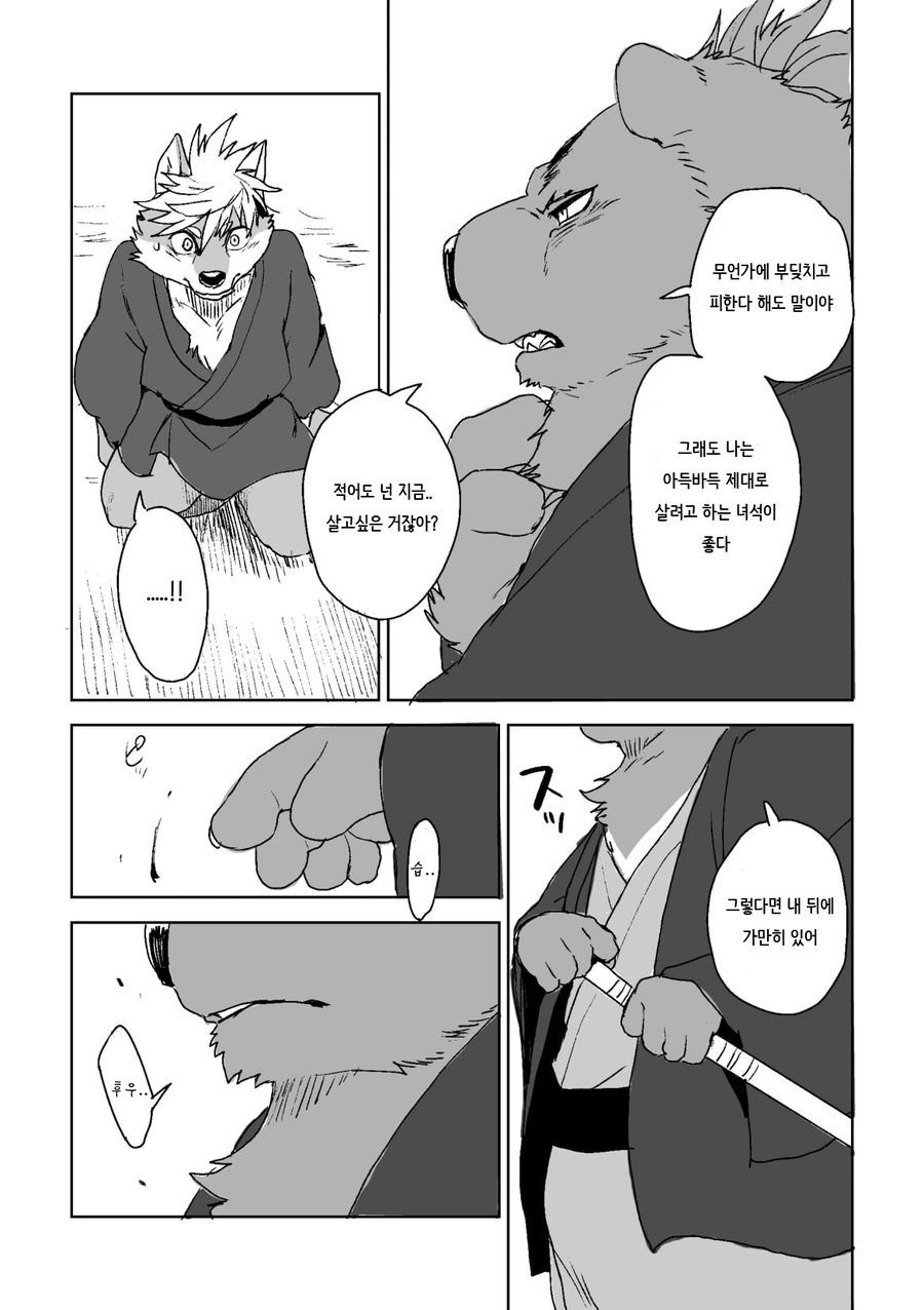 [Senmatsu Chaya (Kamado)] Suzunari no Katakagi Ni [kr] — 036