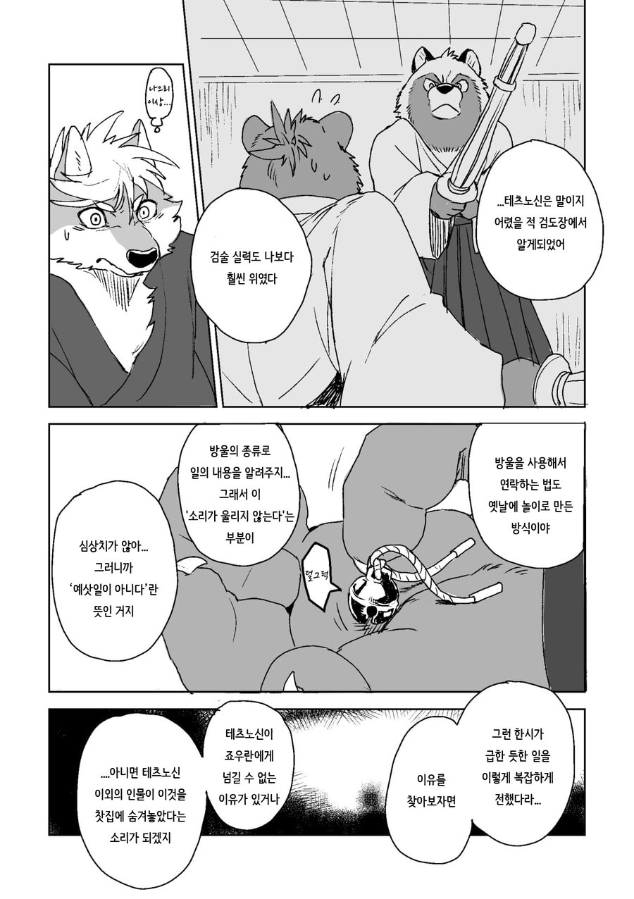 [Senmatsu Chaya (Kamado)] Suzunari no Katakagi Ni [kr] — 044