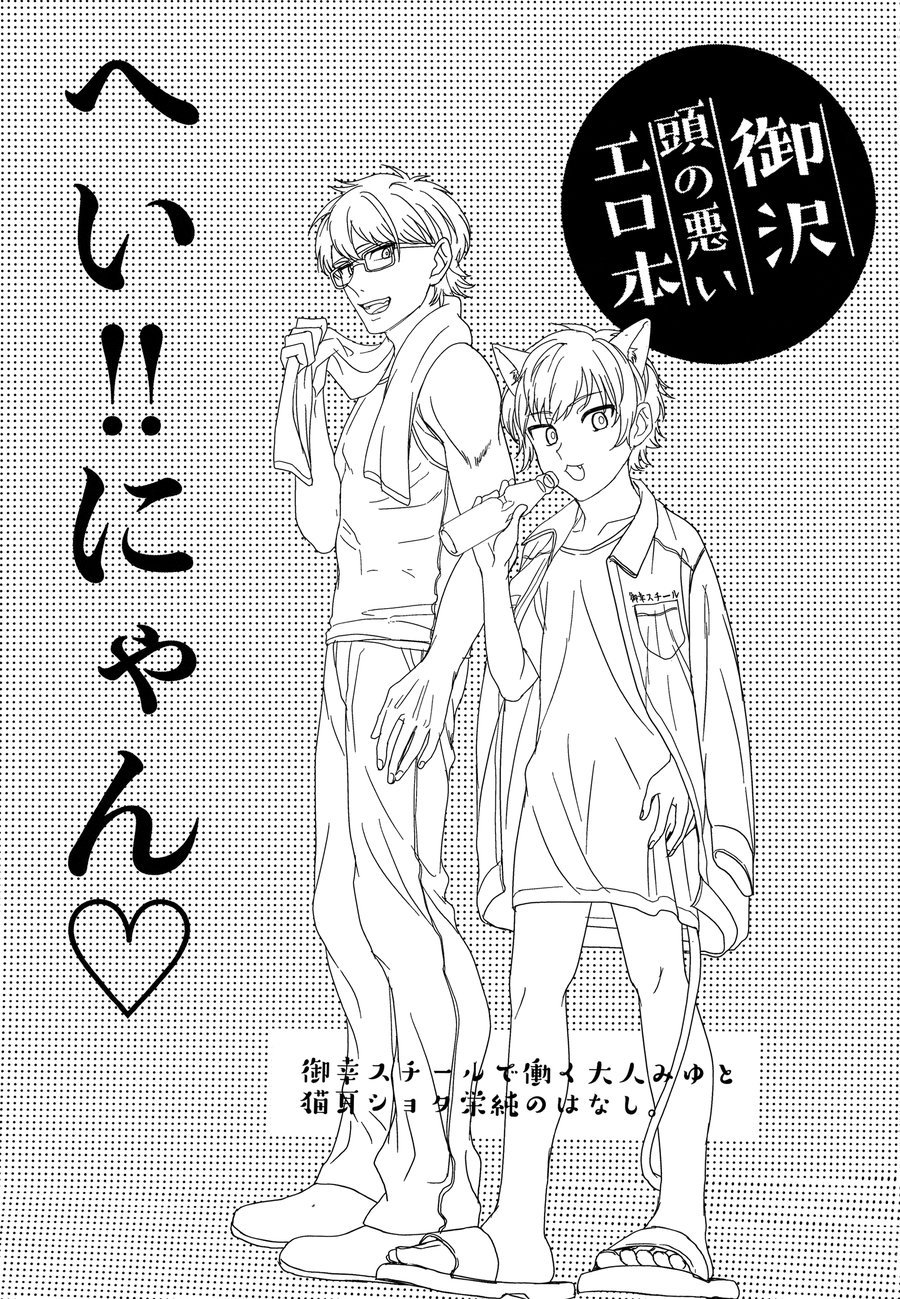[DO YOU DIE (Shisuka)] Hey!! Nyan♡ – Ace of Diamond dj [kr] — 003