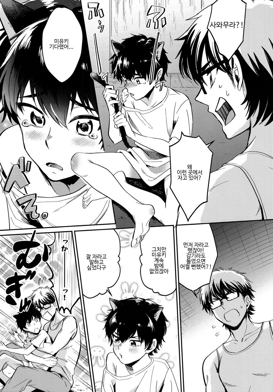 [DO YOU DIE (Shisuka)] Hey!! Nyan♡ – Ace of Diamond dj [kr] — 007