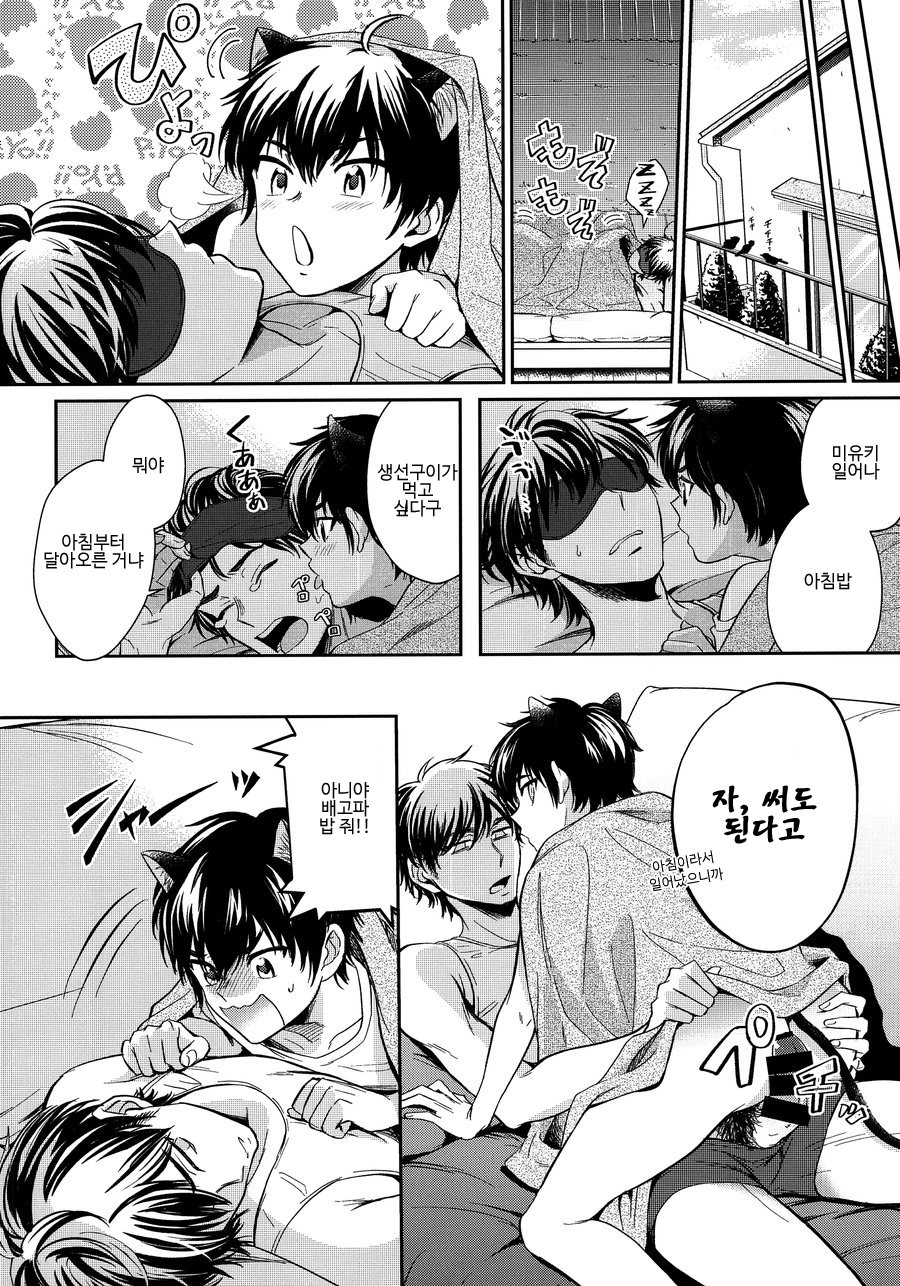 [DO YOU DIE (Shisuka)] Hey!! Nyan♡ – Ace of Diamond dj [kr] — 020