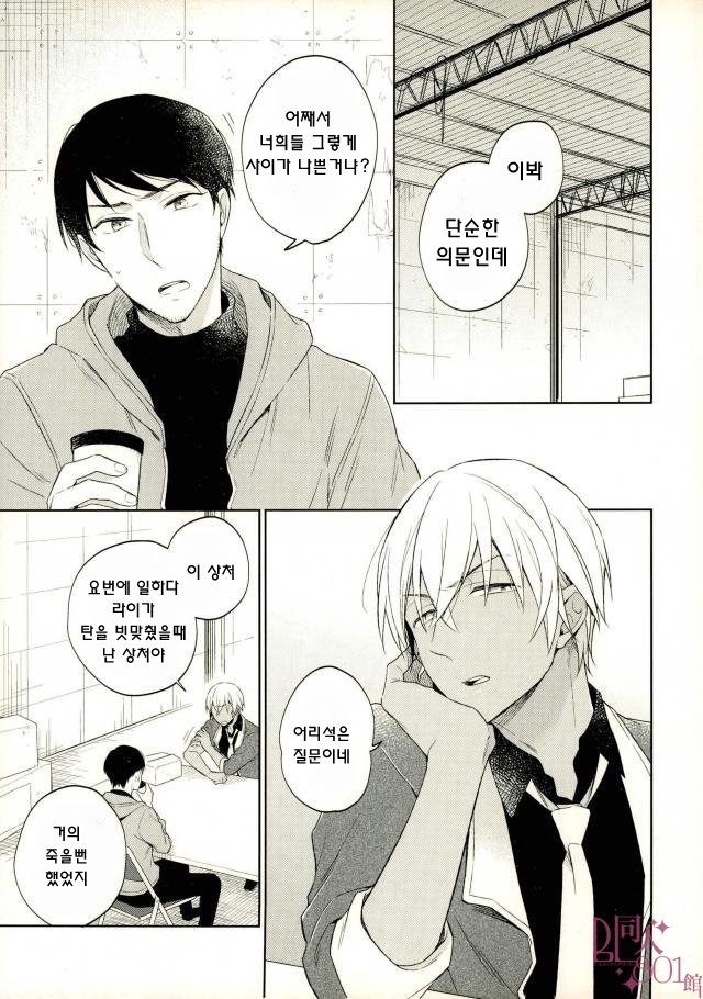 [pinkch!] spy game – Detective Conan dj [kr] — 002