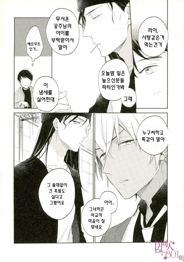 [pinkch!] spy game – Detective Conan dj [kr] — 005
