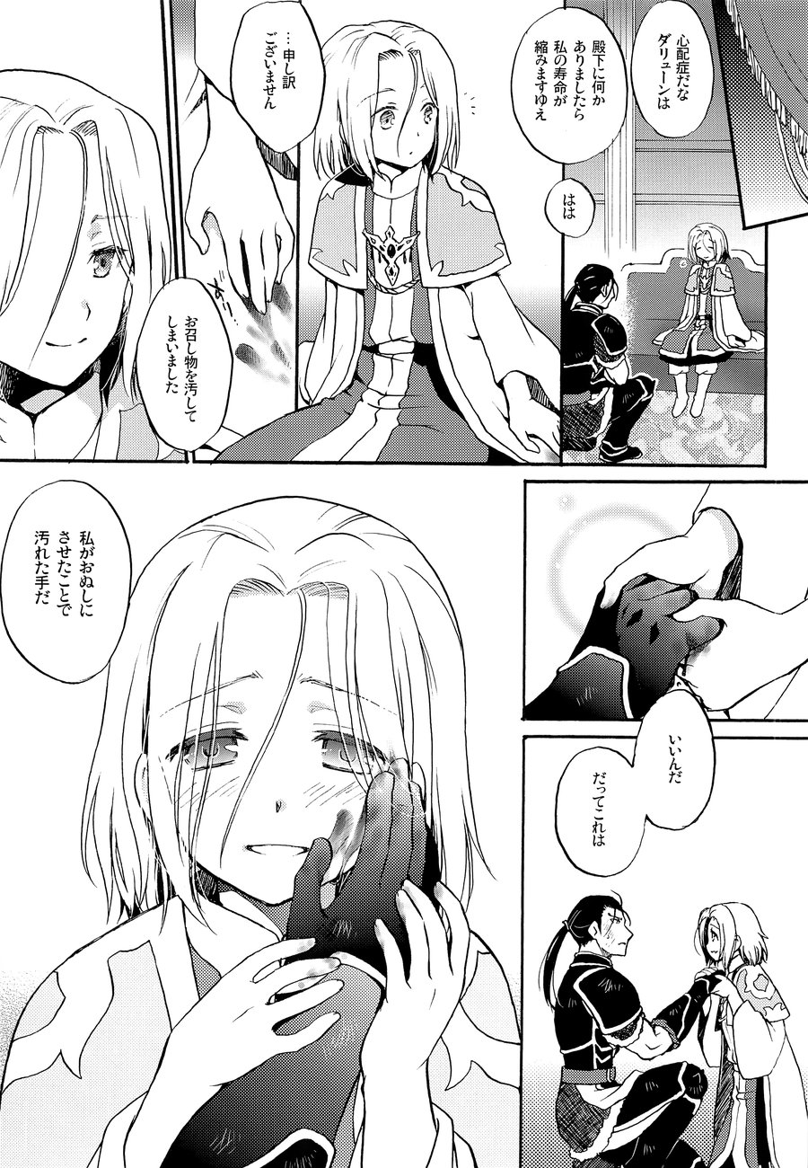 [Neruneru (Nerune)] I’m yours – Arslan Senki dj [JP] — 004