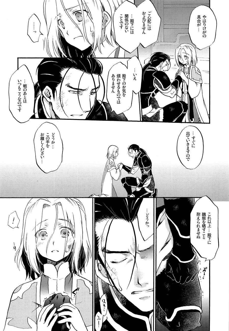 [Neruneru (Nerune)] I’m yours – Arslan Senki dj [JP] — 006