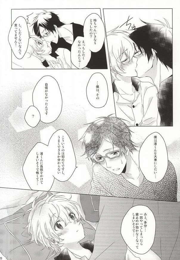 [GAUS (Tasuku)] Free! dj – Hajimete no Boku-tachi dakara [JP] — 018