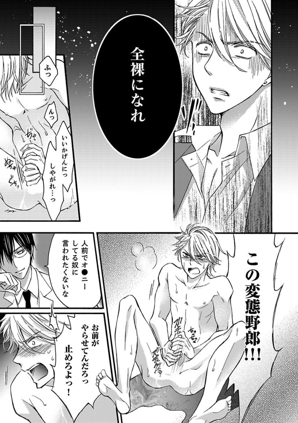 [MITSUHASHI Tomo] Temee no Sono me wa Hansoku da!! (c.2-6) [JP] — 023