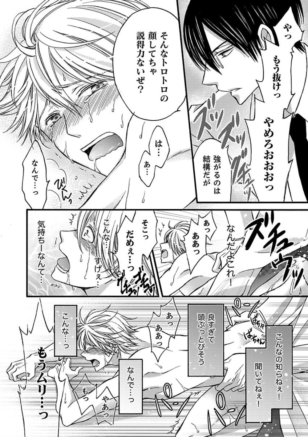 [MITSUHASHI Tomo] Temee no Sono me wa Hansoku da!! (c.2-6) [JP] — 034
