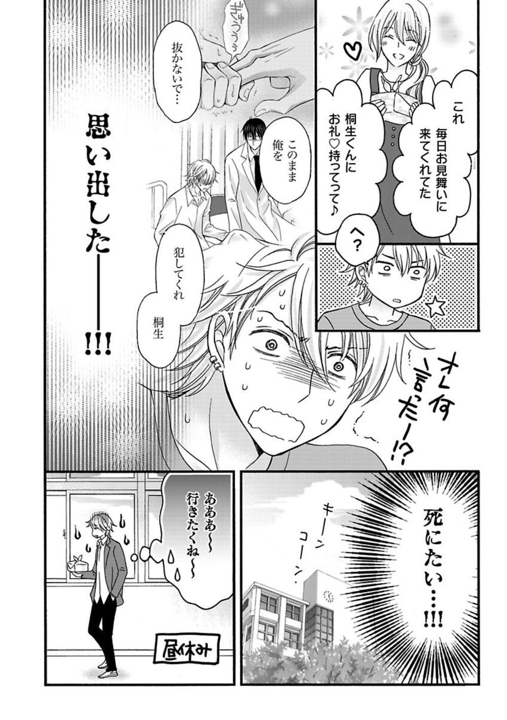 [MITSUHASHI Tomo] Temee no Sono me wa Hansoku da!! (c.2-6) [JP] — 084