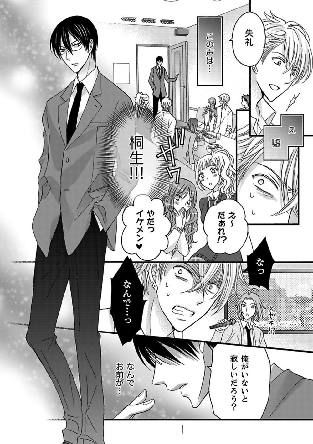 [MITSUHASHI Tomo] Temee no Sono me wa Hansoku da!! (c.2-6) [JP] — 114