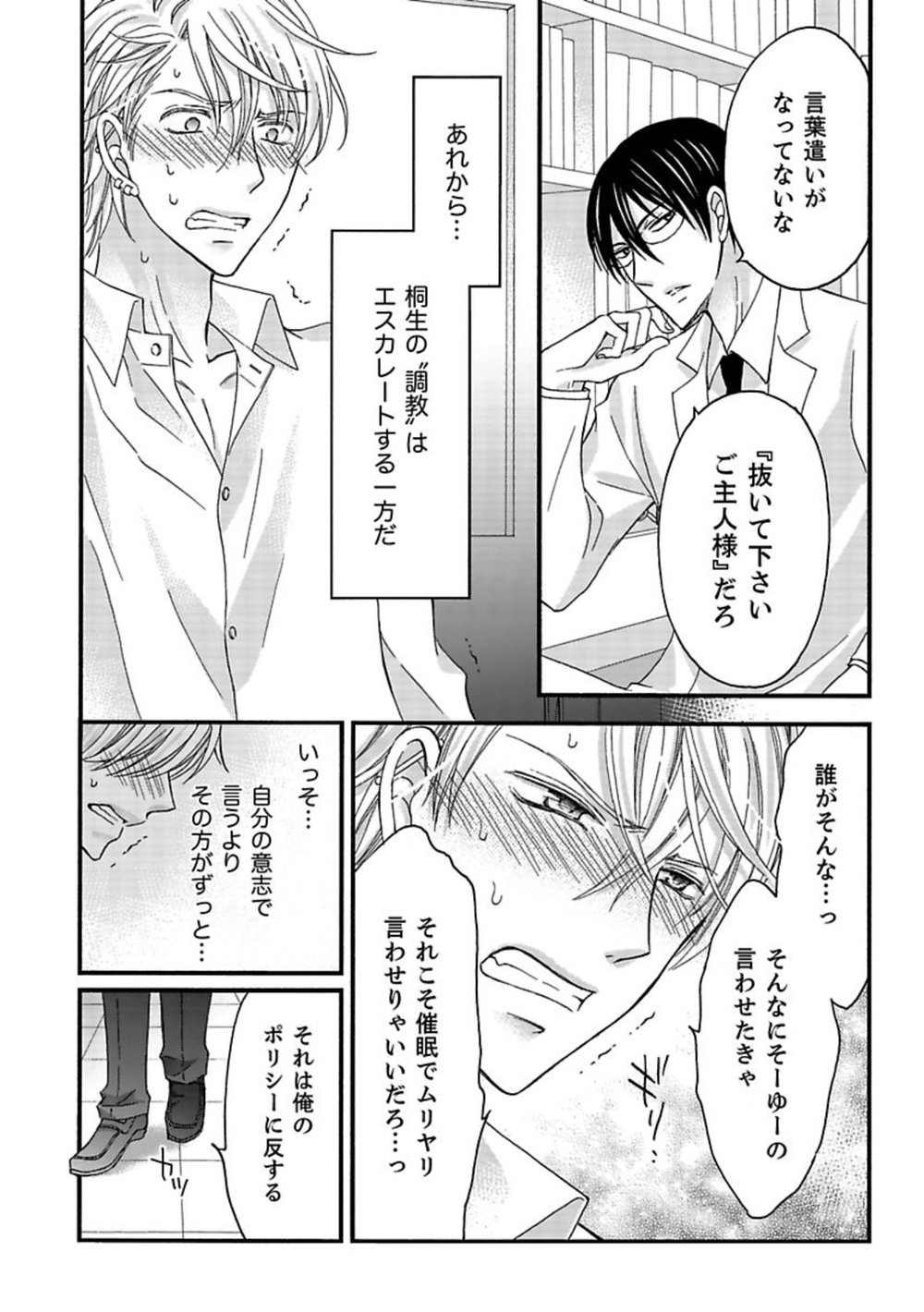 [MITSUHASHI Tomo] Temee no Sono me wa Hansoku da!! (c.2-6) [JP] — 136