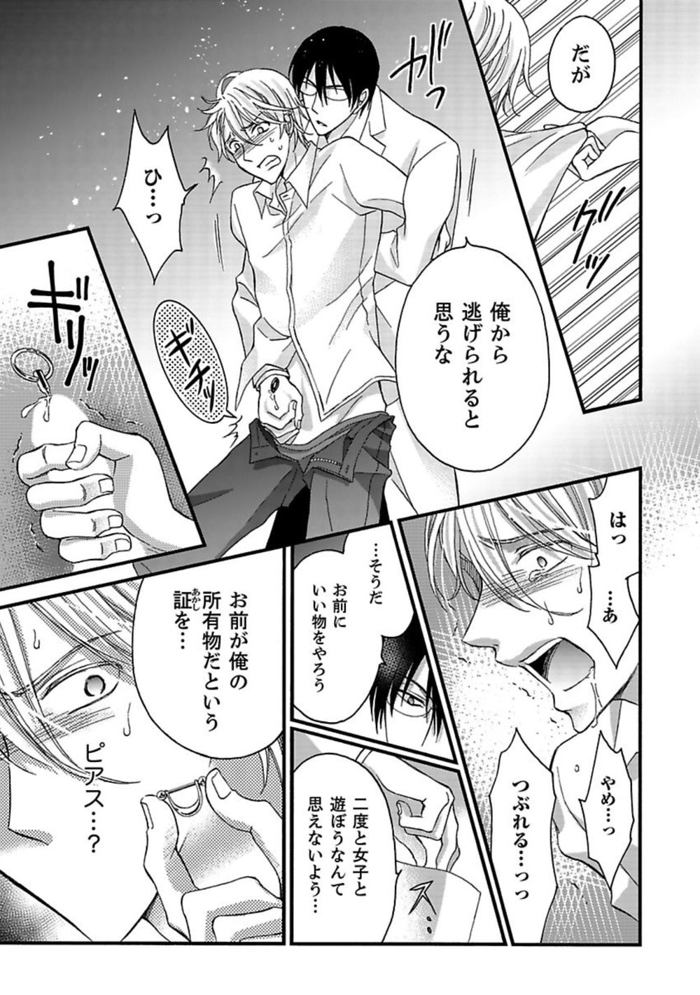 [MITSUHASHI Tomo] Temee no Sono me wa Hansoku da!! (c.2-6) [JP] — 139