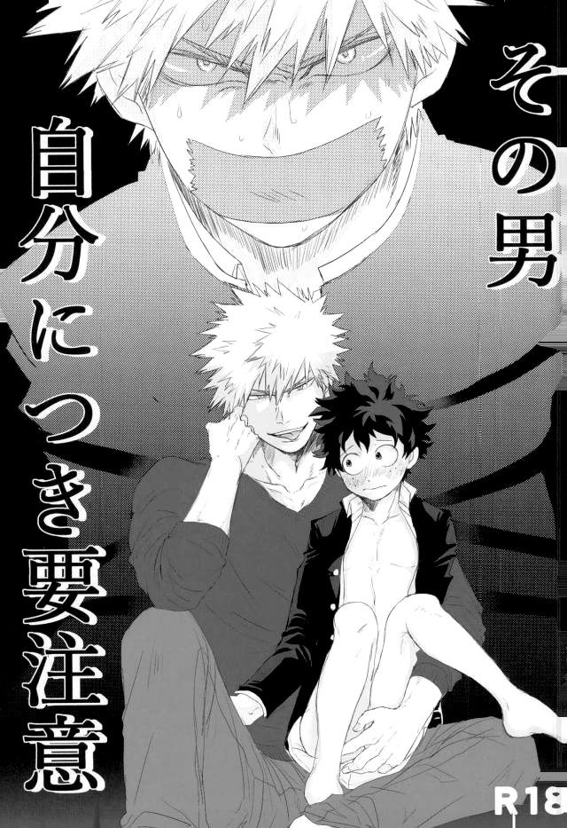 [MOMOCHI] Sono otoko jibun ni tsuki youchuui – Boku No Hero Academia dj [Eng] — 001