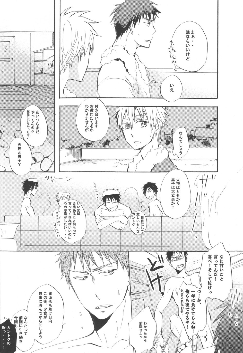 [AMAOh! (MIZUKI Tama)] Kuroko no Basuke dj – Ohoshi-sama ga Mite Imasu [JP] — 006