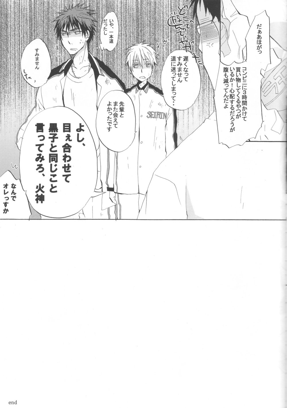 [AMAOh! (MIZUKI Tama)] Kuroko no Basuke dj – Ohoshi-sama ga Mite Imasu [JP] — 021