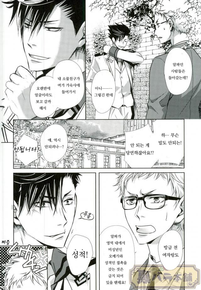 [Gentei Kaijo] Omega no Kodomotachi 1 – Haikyuu!! dj [kr] — 025