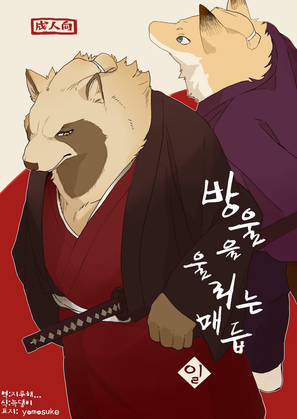 [Senmatsu Chaya (Kamado)] Suzunari no Katakagi Ichi [kr] — 001