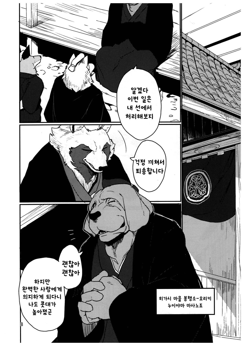 [Senmatsu Chaya (Kamado)] Suzunari no Katakagi Ichi [kr] — 007