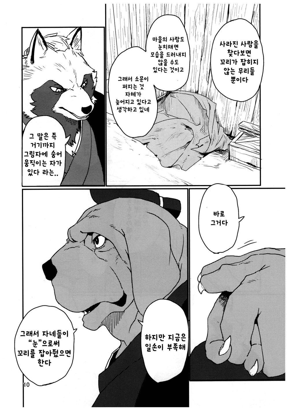 [Senmatsu Chaya (Kamado)] Suzunari no Katakagi Ichi [kr] — 009