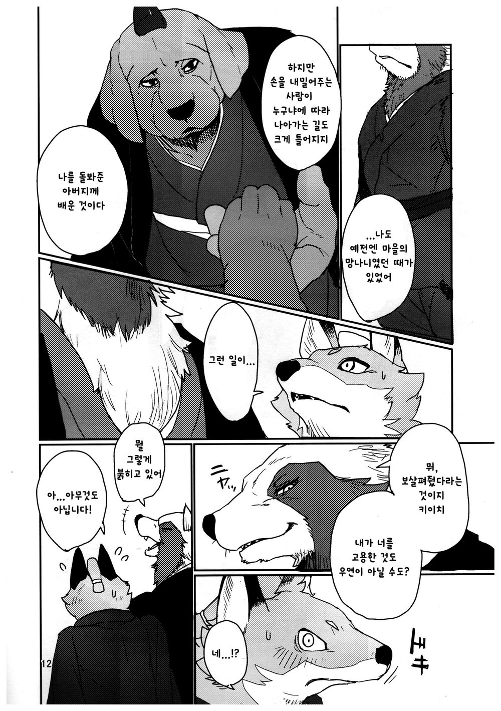 [Senmatsu Chaya (Kamado)] Suzunari no Katakagi Ichi [kr] — 011