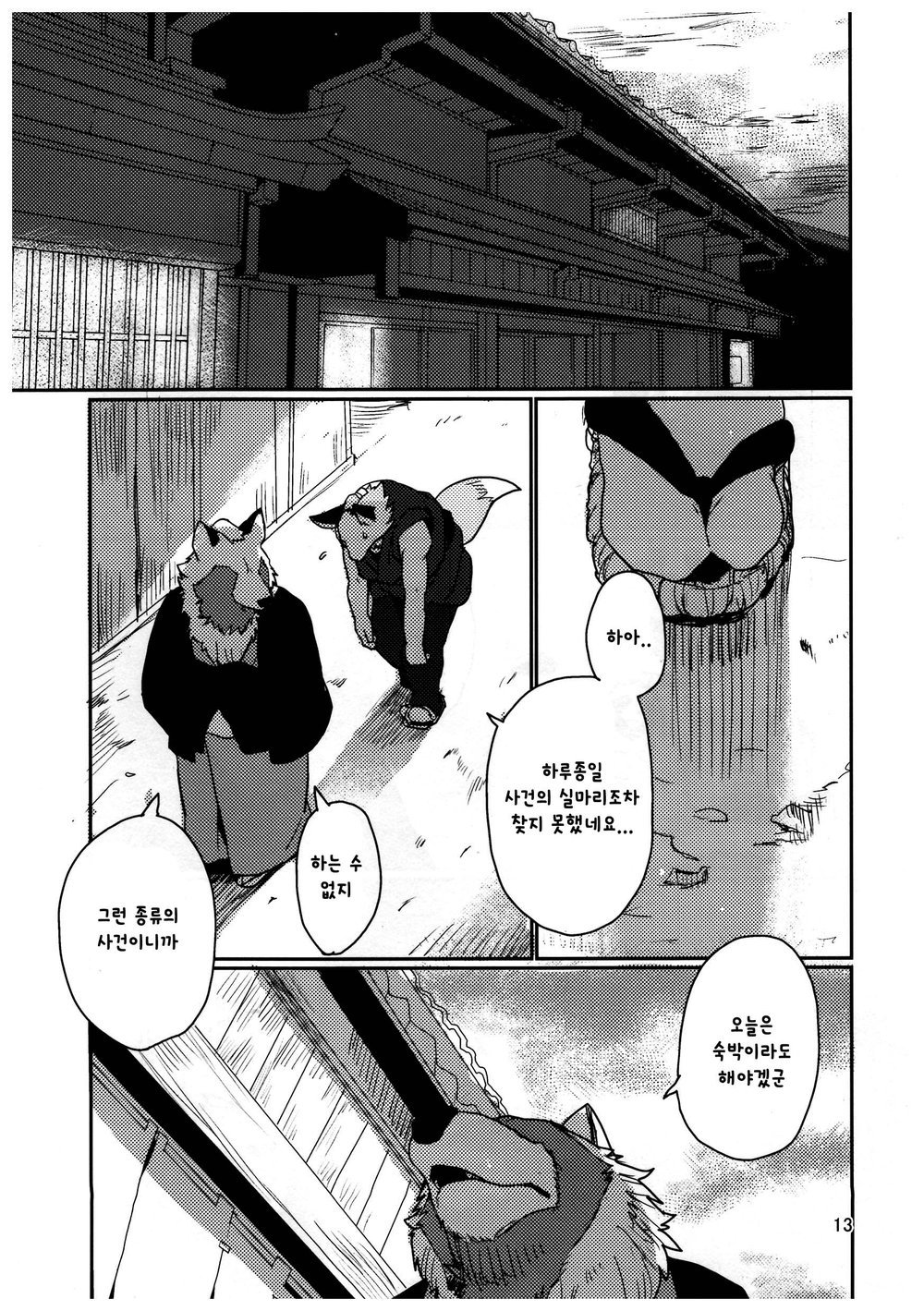 [Senmatsu Chaya (Kamado)] Suzunari no Katakagi Ichi [kr] — 012