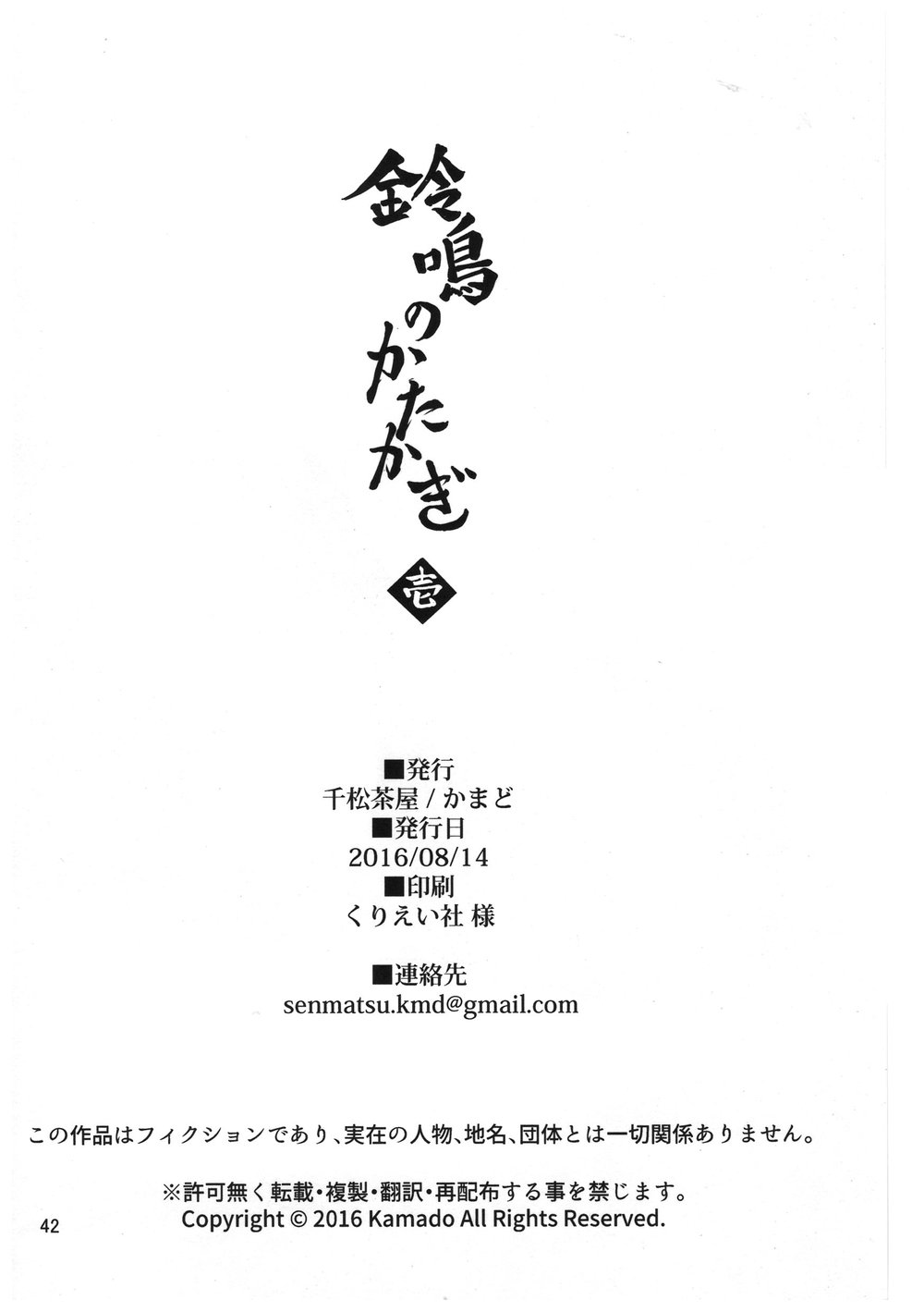 [Senmatsu Chaya (Kamado)] Suzunari no Katakagi Ichi [kr] — 041