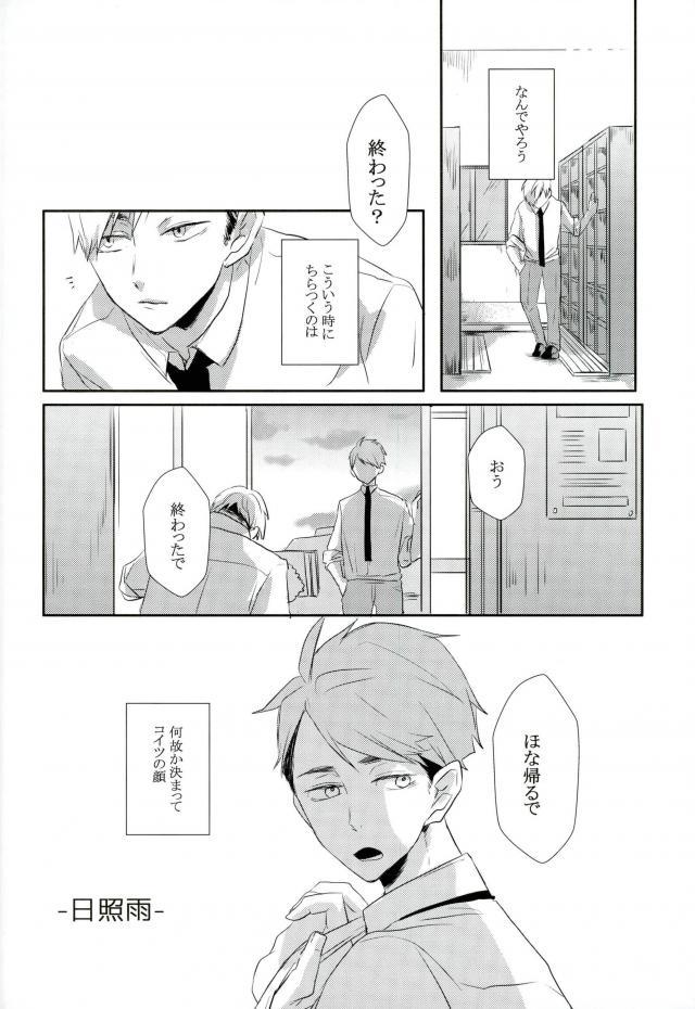 [Masshirona sekai (toco＊)] Hideriame – Haikyuu!! dj [JP] — 003