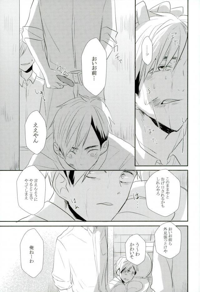 [Masshirona sekai (toco＊)] Hideriame – Haikyuu!! dj [JP] — 010