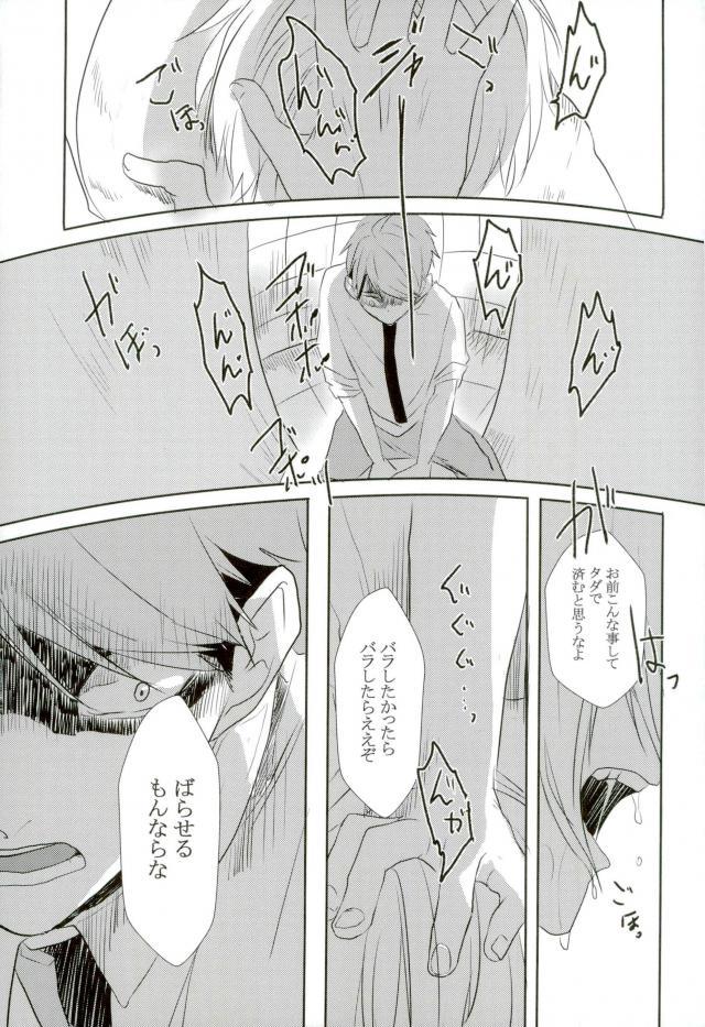 [Masshirona sekai (toco＊)] Hideriame – Haikyuu!! dj [JP] — 024