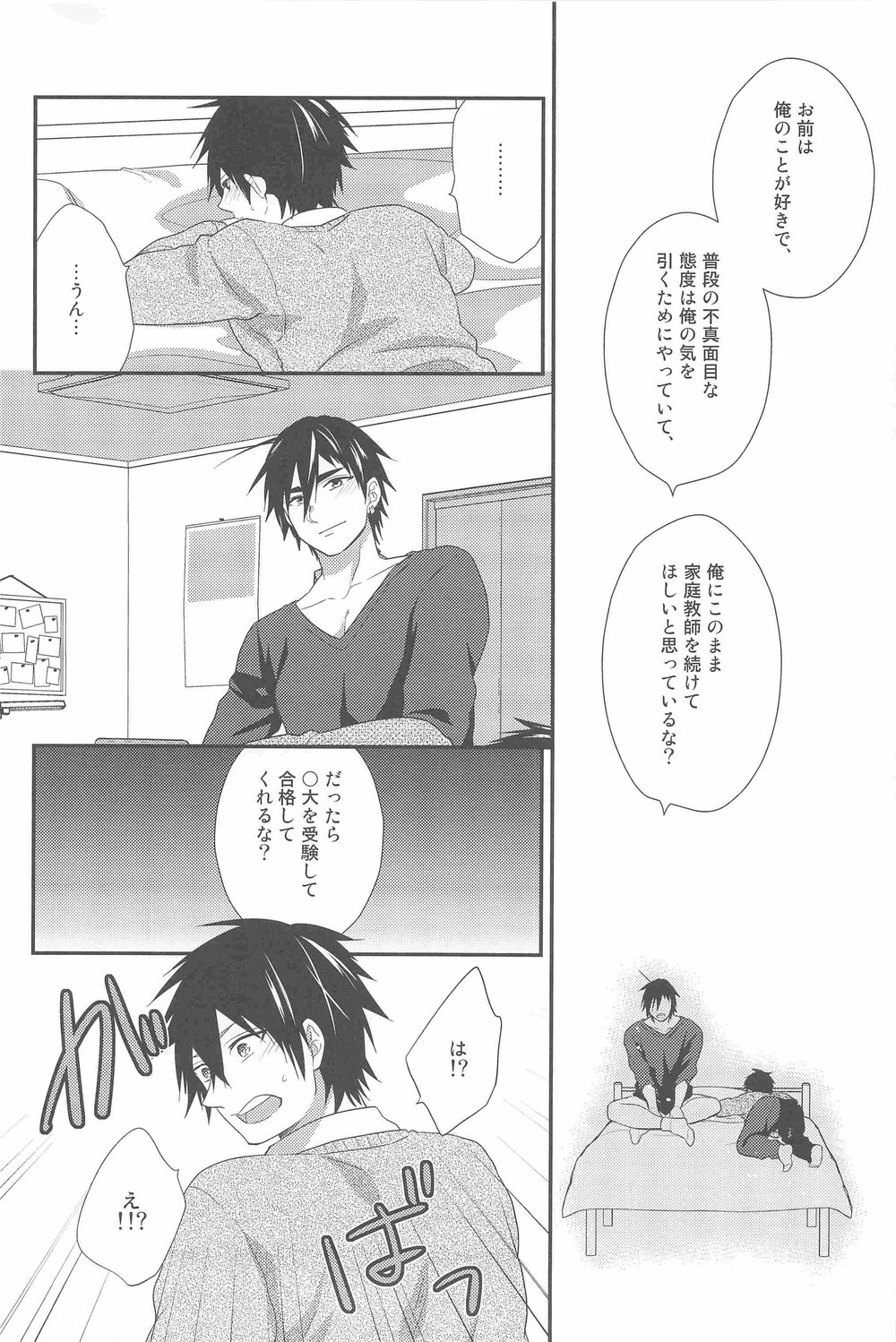[Shukyuu5kasei (Touya Tsuzuru)] Oshiete! Shindobaddo sensei!! – Magi dj [JP] — 022