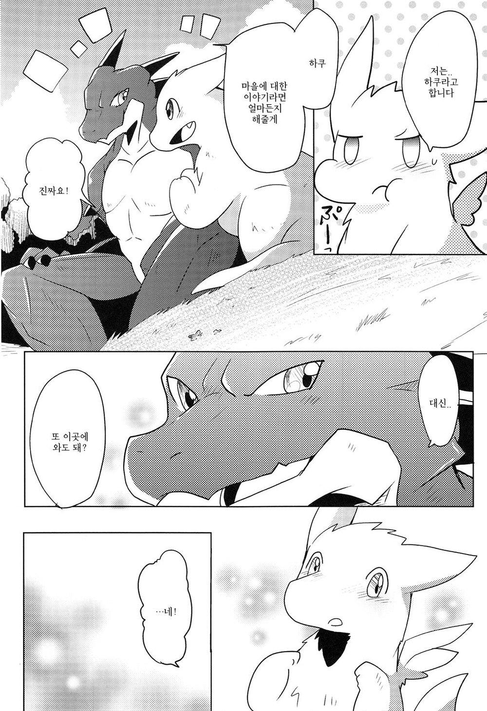 [Kemono no Koshikake (Azuma Minatu)] Kimi no Iro ni Somaritai! [kr] — 009