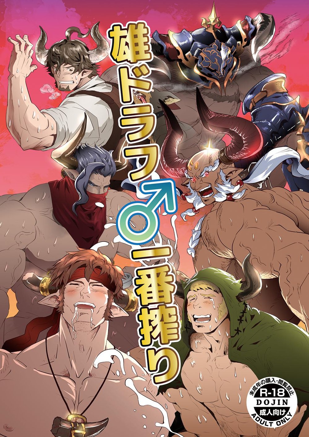 [Atamanurui MIX-eR (Ayukisa)] Osu Draph ♂ Ichiban Shibori – Granblue Fantasy dj [JP] — 001