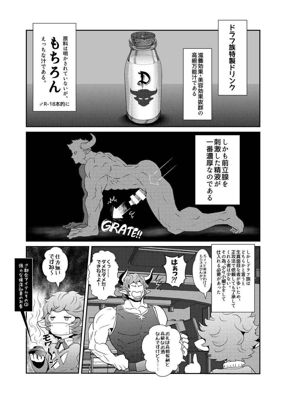 [Atamanurui MIX-eR (Ayukisa)] Osu Draph ♂ Ichiban Shibori – Granblue Fantasy dj [JP] — 005