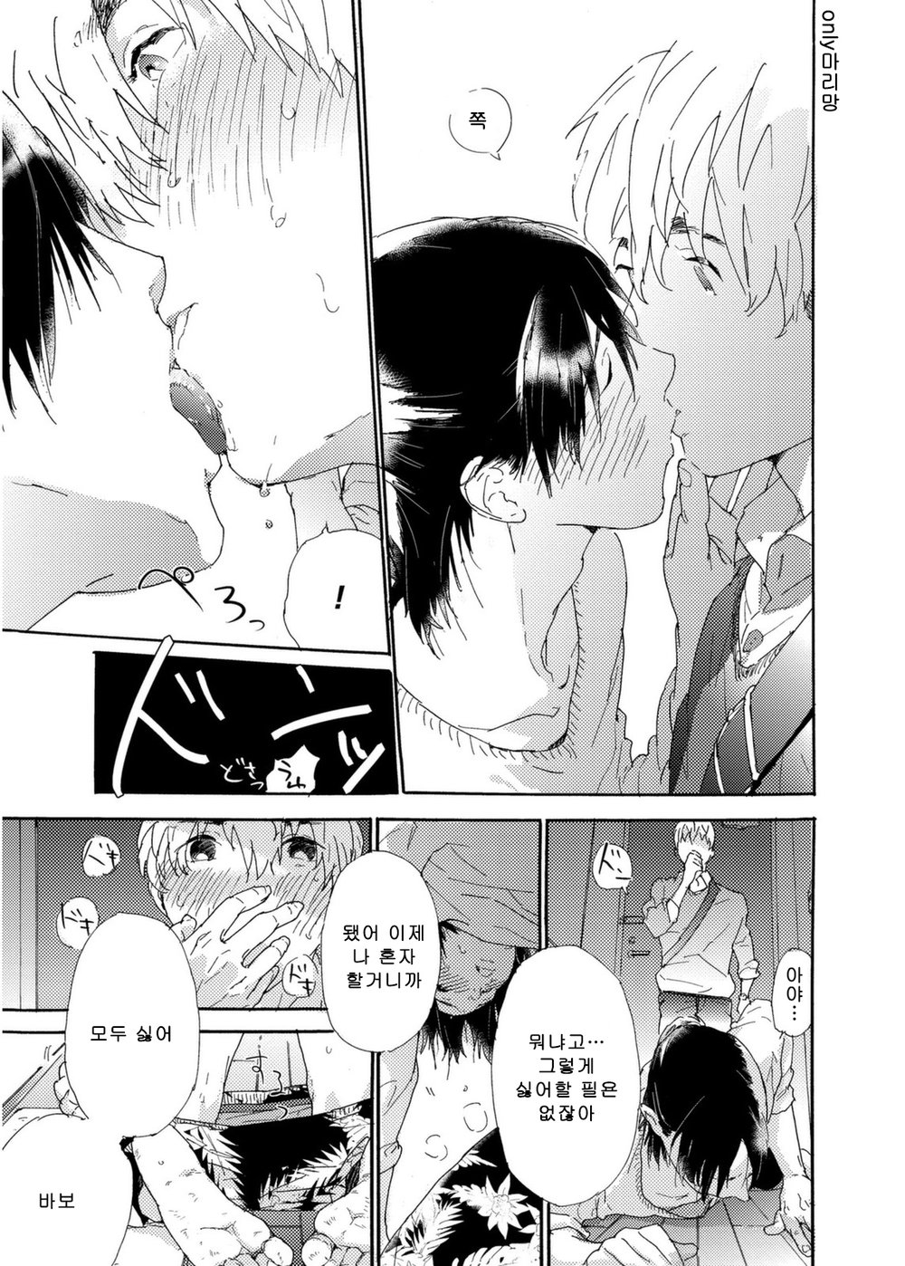 [MATSUMOTO Noda] Tsumasaki Kara Aisarete (update c.3+4) [kr] — 015