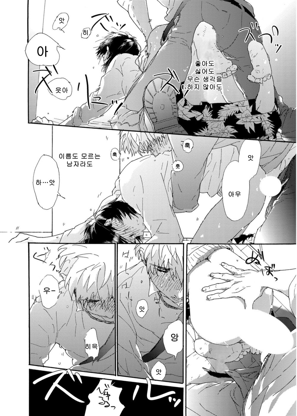 [MATSUMOTO Noda] Tsumasaki Kara Aisarete (update c.3+4) [kr] — 022