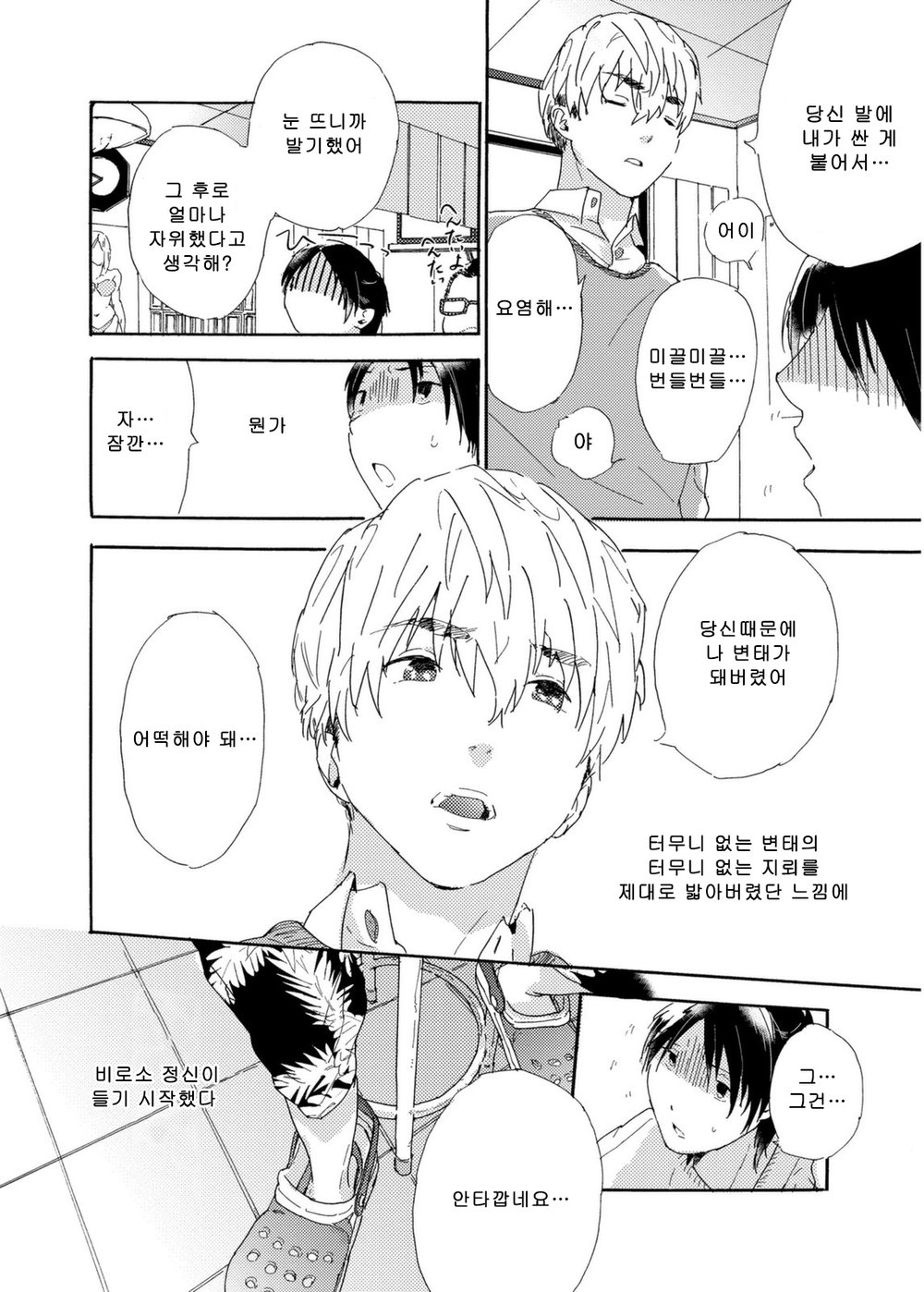 [MATSUMOTO Noda] Tsumasaki Kara Aisarete (update c.3+4) [kr] — 026