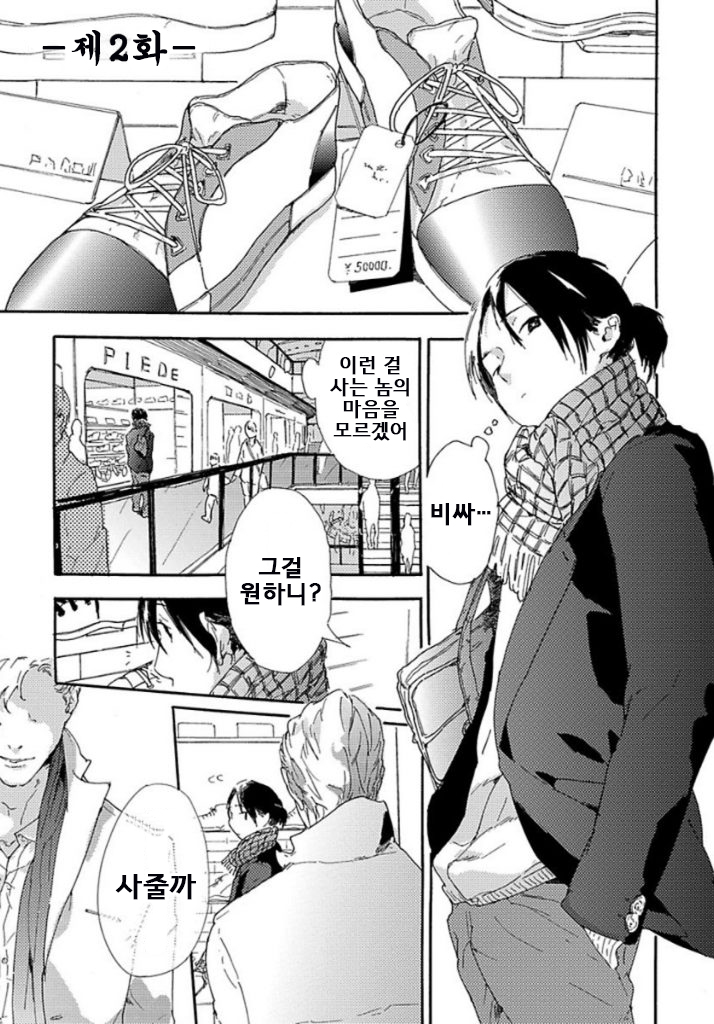 [MATSUMOTO Noda] Tsumasaki Kara Aisarete (update c.3+4) [kr] — 030