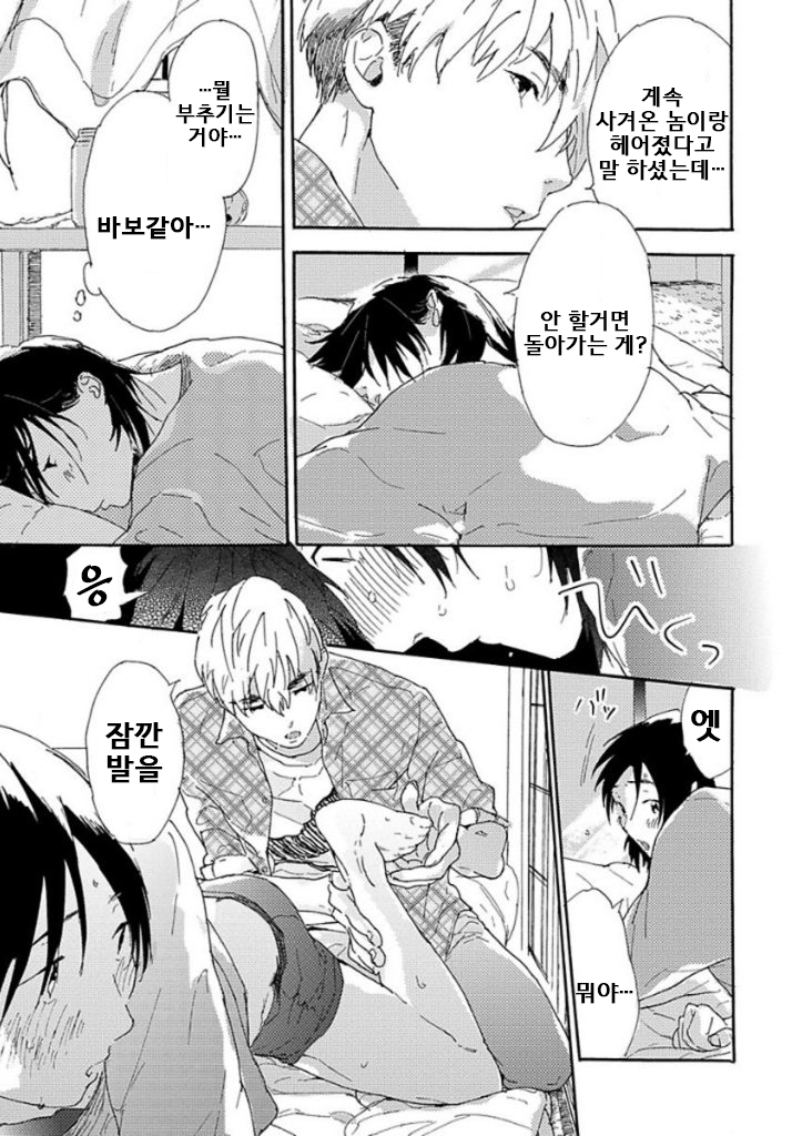 [MATSUMOTO Noda] Tsumasaki Kara Aisarete (update c.3+4) [kr] — 039