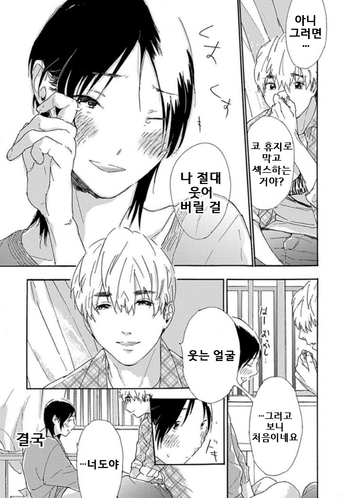 [MATSUMOTO Noda] Tsumasaki Kara Aisarete (update c.3+4) [kr] — 044