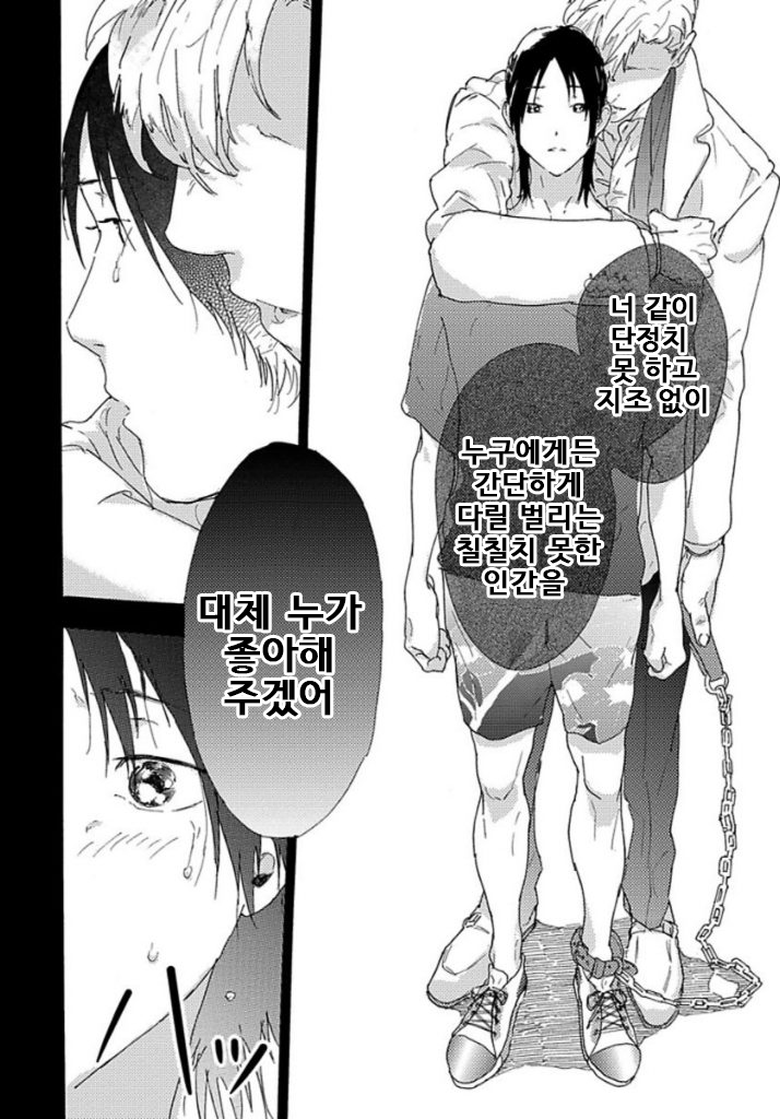 [MATSUMOTO Noda] Tsumasaki Kara Aisarete (update c.3+4) [kr] — 051