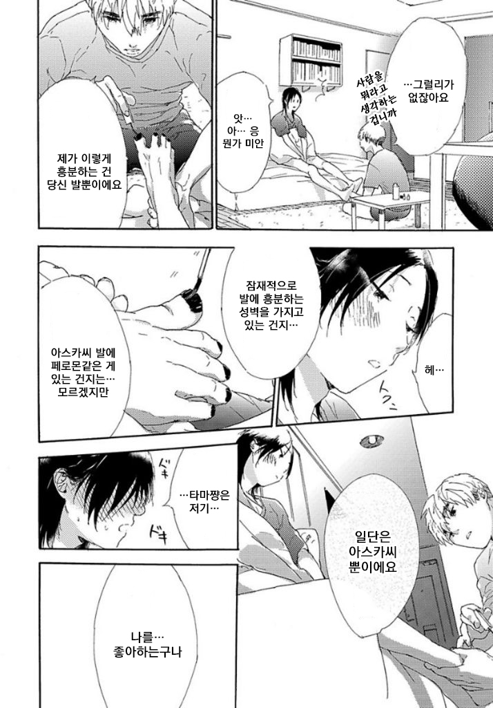 [MATSUMOTO Noda] Tsumasaki Kara Aisarete (update c.3+4) [kr] — 062