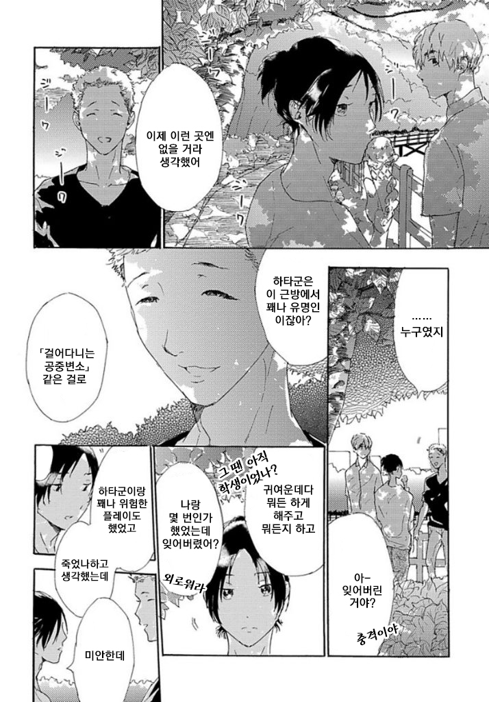 [MATSUMOTO Noda] Tsumasaki Kara Aisarete (update c.3+4) [kr] — 072
