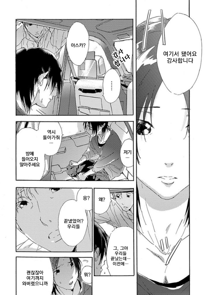 [MATSUMOTO Noda] Tsumasaki Kara Aisarete (update c.3+4) [kr] — 095