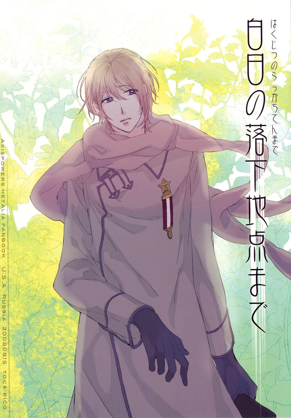[Toka (Riko)] Hetalia dj – Hakujitsu no Rakka Chiten Made [Esp] — 001