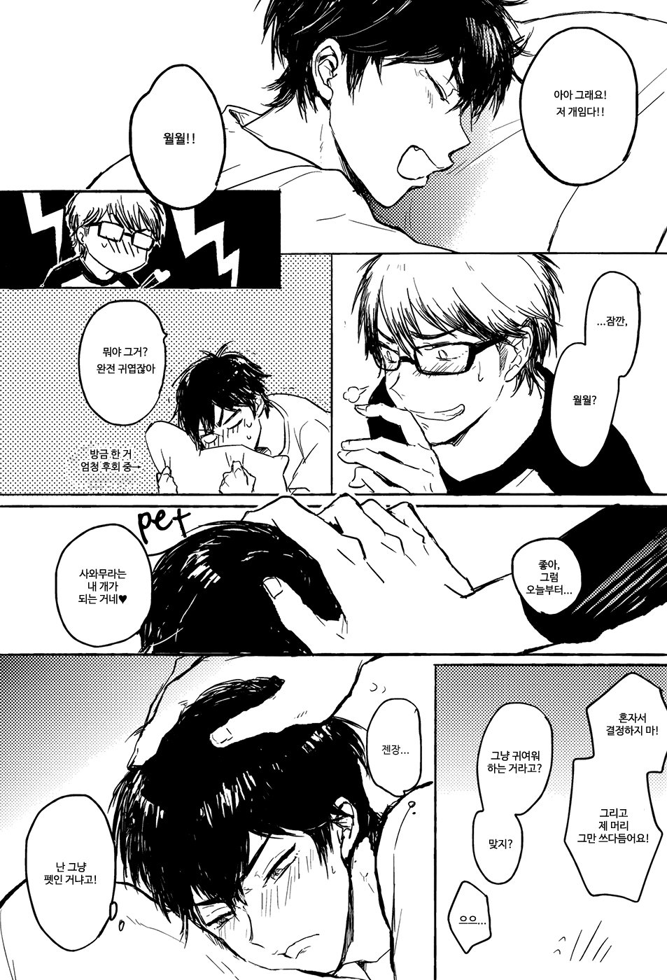 [POW!/ Peririko] THERAPY DOG – Daiya no A dj [kr] — 008